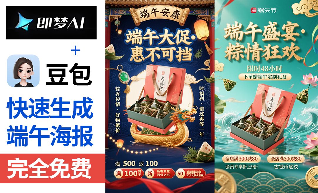 豆包＋即梦-快速制作端午节海报【带口令提示词模板·拒绝废话·实操教程】-AI创作学习-提示词应用-短视频玩法浮光AI学习网