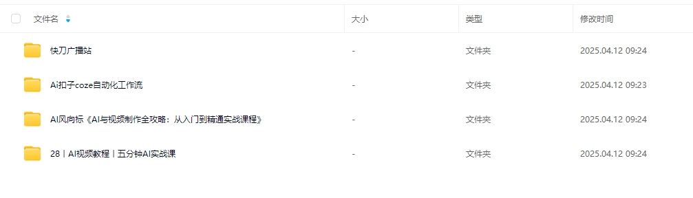 AI风向标：一些ai教程，coze工作流，豆包ai视频实战！-AI创作学习-提示词应用-短视频玩法浮光AI学习网