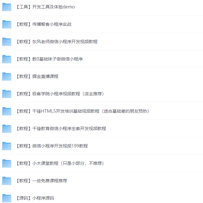 新手自学微信小程序开发视频教程合集+部分小程序源码-AI创作学习-提示词应用-短视频玩法浮光AI学习网