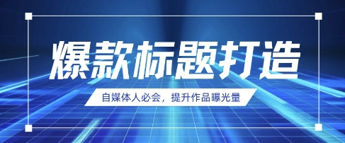 Tiktok短视频广告投放,适合0-1小白学习ADS短视频投放课