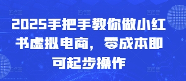 电商财务零基础入门，基础认知+基础实操+进阶突破，轻松掌握-AI创作学习-提示词应用-短视频玩法浮光AI学习网