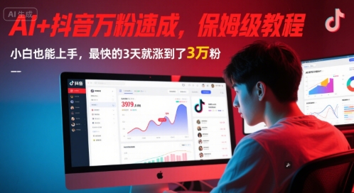 AI+墙绘+美女+鲜花,2025最火流量密码,小白三分钟学会,N种变现渠道,月入五位数