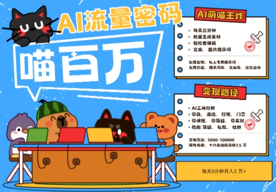 AI+宠物+旅行，轻松用AI宠物做文旅账号，N种变现渠道【附素材+指令】-AI创作学习-提示词应用-短视频玩法浮光AI学习网