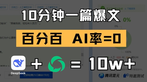 AI公众号流量主摘抄金句,看透人性底层的流量逻辑,一天最低收入5张
