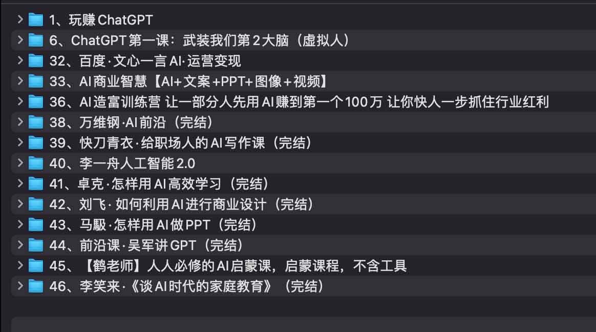 AI教程集合：万维钢，透透糖，李一舟等等-AI创作学习-提示词应用-短视频玩法浮光AI学习网