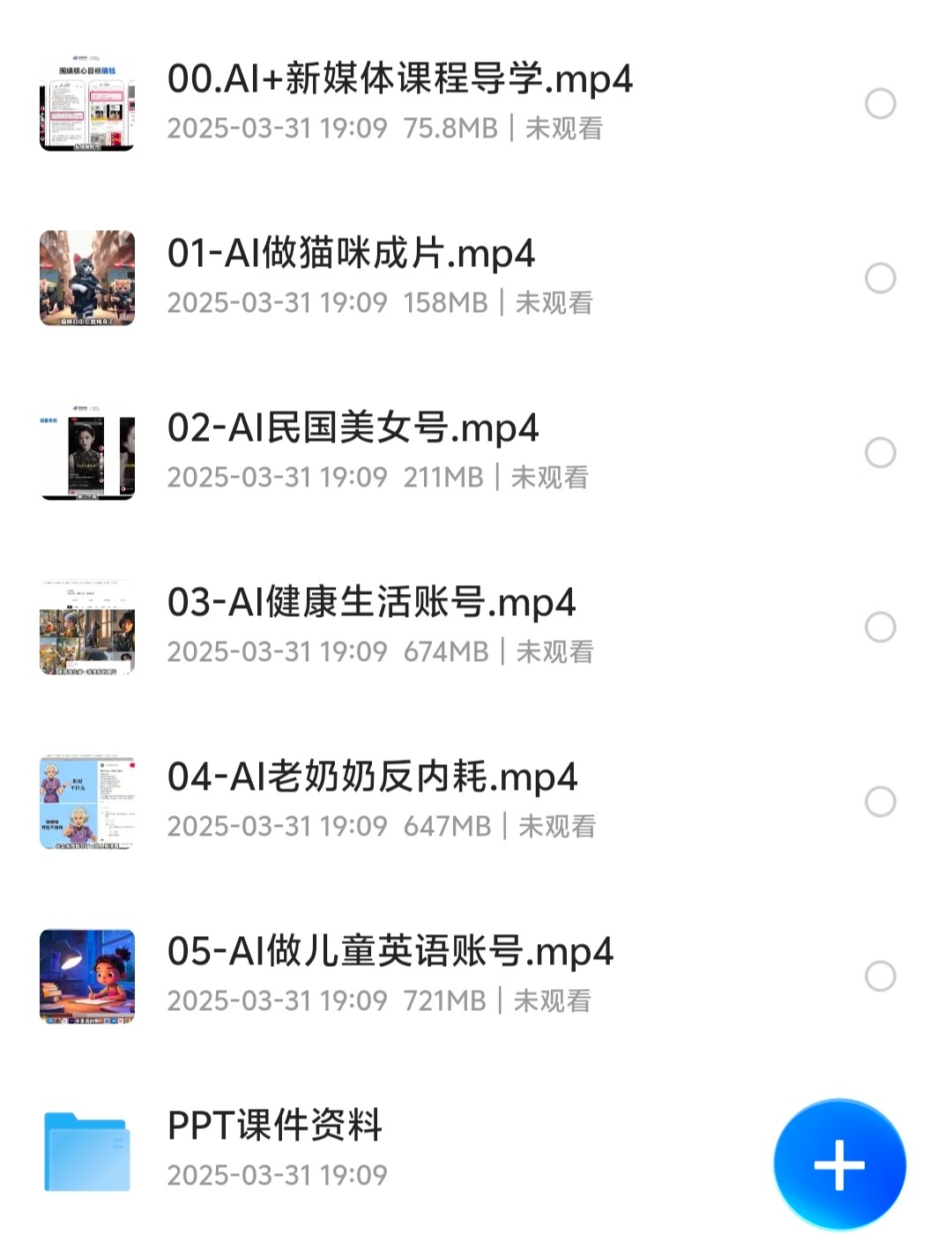 2025AI+新媒体搞钱指南-AI创作学习-提示词应用-短视频玩法浮光AI学习网