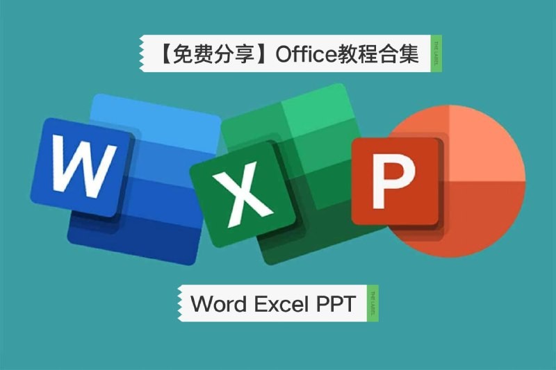 一套价值8800元的excel教程《office教程》合集 带你从办公小白变身效率大神-AI创作学习-提示词应用-短视频玩法浮光AI学习网