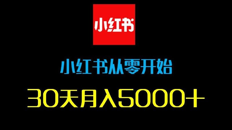 2025年全套小红书教程 DeepSeek＋小红书，一分钟快速生成小红书原创图文-AI创作学习-提示词应用-短视频玩法浮光AI学习网