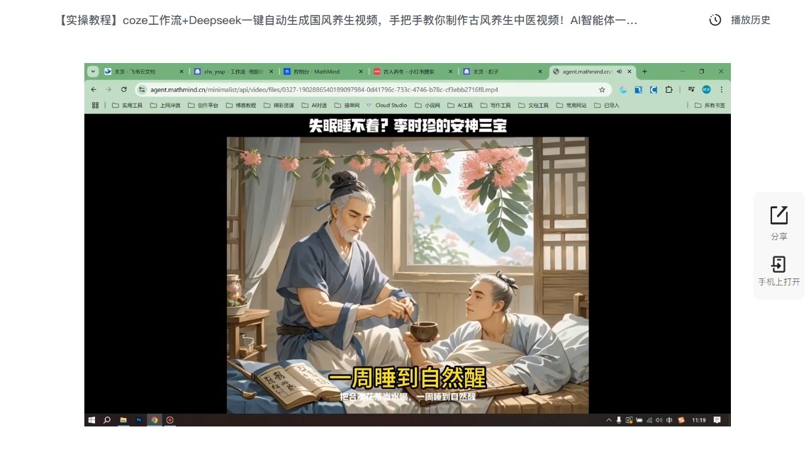 【实操教程】coze工作流+Deepseek一键自动生成国风养生视频-AI创作学习-提示词应用-短视频玩法浮光AI学习网