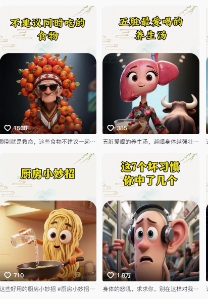 养生赛道又出新玩法，AI动画养生实操教学-AI创作学习-提示词应用-短视频玩法浮光AI学习网