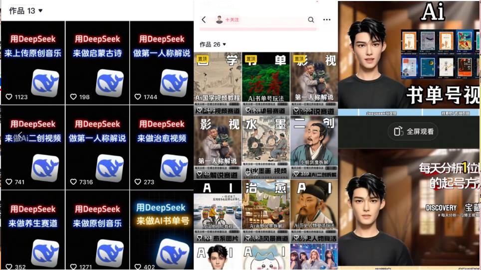 利用Deep seek+卡通数字人，制作项目拆解类短视频-AI创作学习-提示词应用-短视频玩法浮光AI学习网