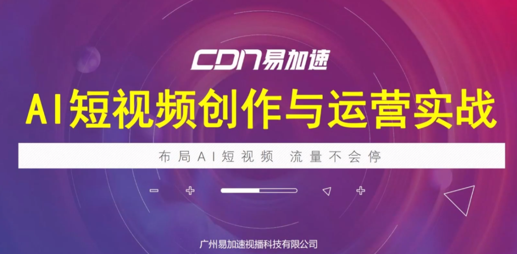 AI短视频创作与运营实战课程-AI创作学习-提示词应用-短视频玩法浮光AI学习网