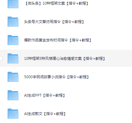 DeepSeek资料（包含ai工具课，ai生成PPT，写小说指令等）[3.2G]-AI创作学习-提示词应用-短视频玩法浮光AI学习网