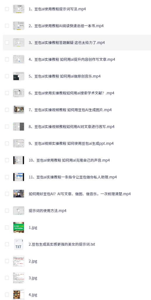免费：豆包AI高阶视频教程、精准提示词合集、大模型通用附教程、资料大全-AI创作学习-提示词应用-短视频玩法浮光AI学习网