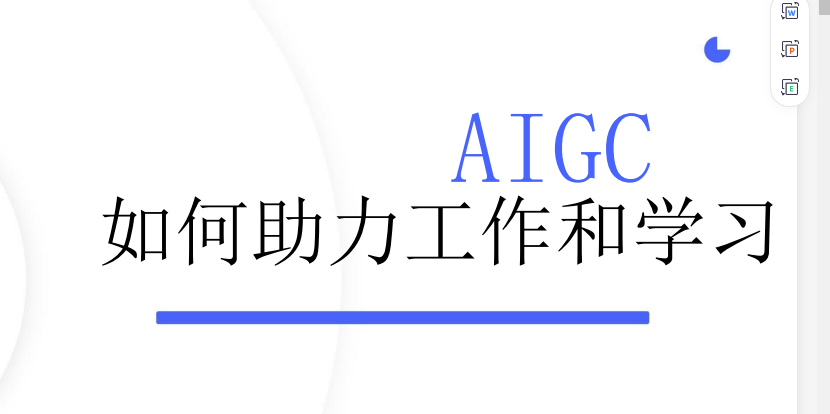 98页AIGC如何帮助工作和学习【PDF】-AI创作学习-提示词应用-短视频玩法浮光AI学习网