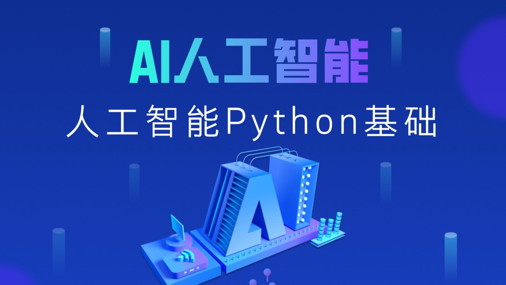 黑马程序员《2025年Python+人工智能开发教程 V5.0 (AI版) 》-AI创作学习-提示词应用-短视频玩法浮光AI学习网