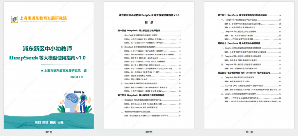 100页中小幼教师DeepSeek等大模型使用指南【PDF】-AI创作学习-提示词应用-短视频玩法浮光AI学习网