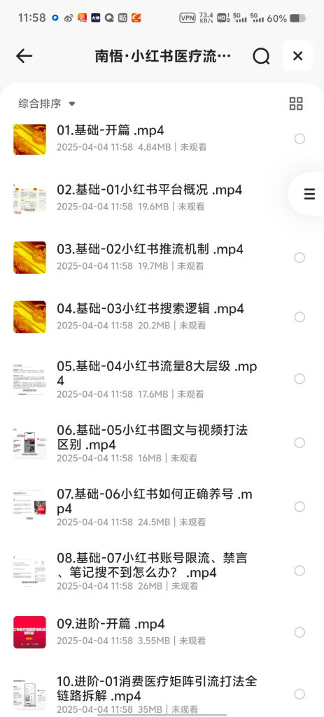 南悟·小红书医疗流量落地实战课，干货黑科技落地实战快速上手（30节）-AI创作学习-提示词应用-短视频玩法浮光AI学习网