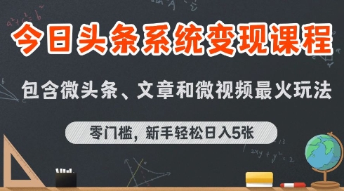 今日头条AI玩法：系统课程，前沿变现玩法拆解【文章+微头条+微视频】（附指令词）-AI创作学习-提示词应用-短视频玩法浮光AI学习网