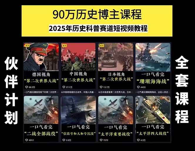 超哥：历史短视频赛道变现课，百集素材库应用，文案剪辑技巧，账号运营全案-AI创作学习-提示词应用-短视频玩法浮光AI学习网