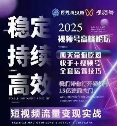 坏男孩电商视频号7月1号线下课，视频号短引、精细化模型打法-AI创作学习-提示词应用-短视频玩法浮光AI学习网