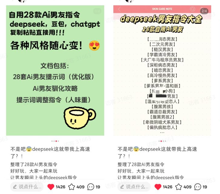 小红书虚拟资料：【AI男友指令】项目，单条笔记变现1w+-AI创作学习-提示词应用-短视频玩法浮光AI学习网