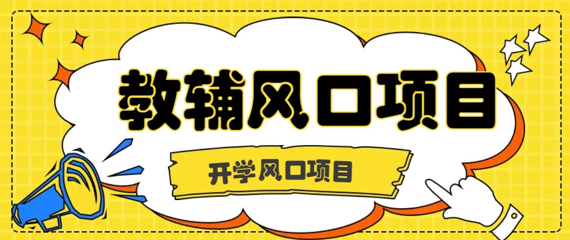 教辅虚拟资料，长期且收入稳定的项目，零门槛轻松月入20000+-AI创作学习-提示词应用-短视频玩法浮光AI学习网