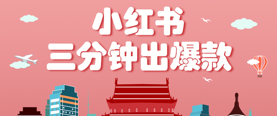 小红书操作非常简单的玩法，零基础小白，也能3分钟生成一条爆款笔记，月赚3000+-AI创作学习-提示词应用-短视频玩法浮光AI学习网