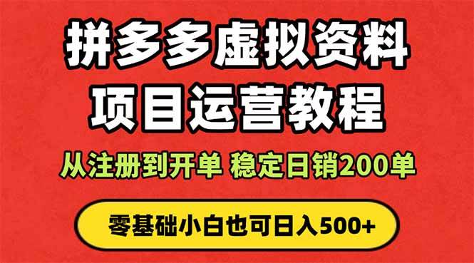 拼多多开店运营课程： 蓝海变现玩法，轻松实现睡后收入-AI创作学习-提示词应用-短视频玩法浮光AI学习网